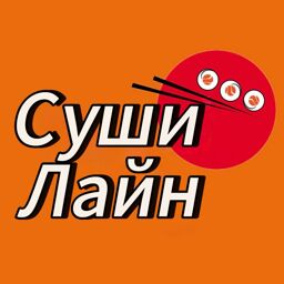 Суши Лайн